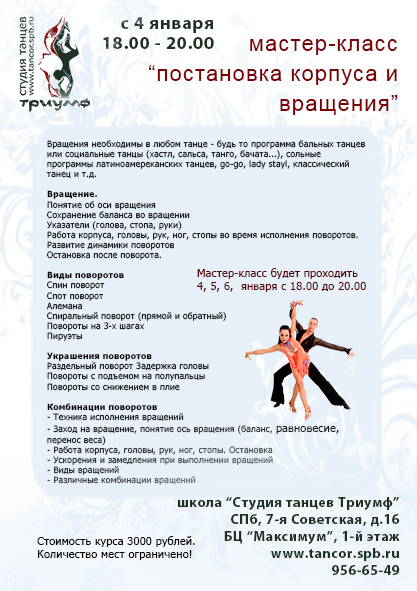 Школы танцев для взрослых в Минске